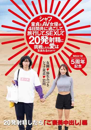 TKHMN-547 弥生美月