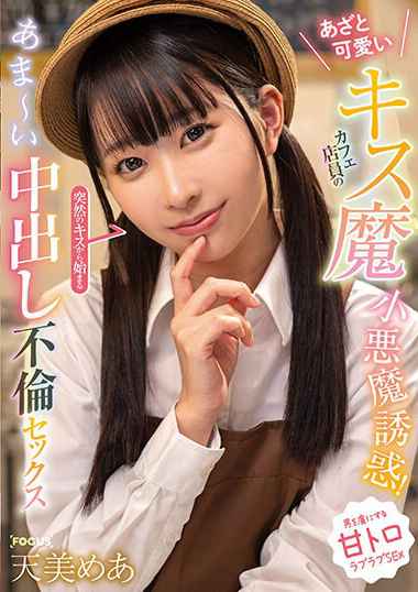 天美めあFOCS-198ed2k磁力链接迅雷下载地址在线观看