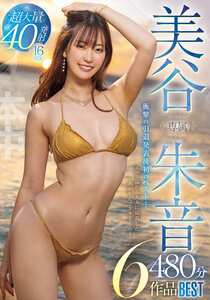 美谷朱音（美谷朱里）HNDB-272ed2k磁力链接迅雷下载地址在线观看