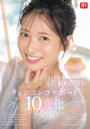 SONE-537 榊原萌