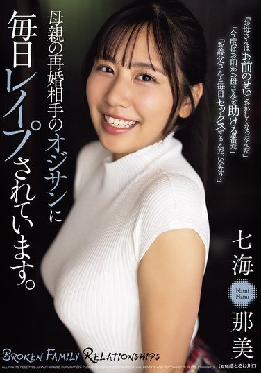 SAME-174 七海那美