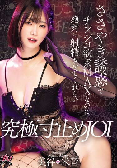 DASS-657 美谷朱音（美谷朱里）