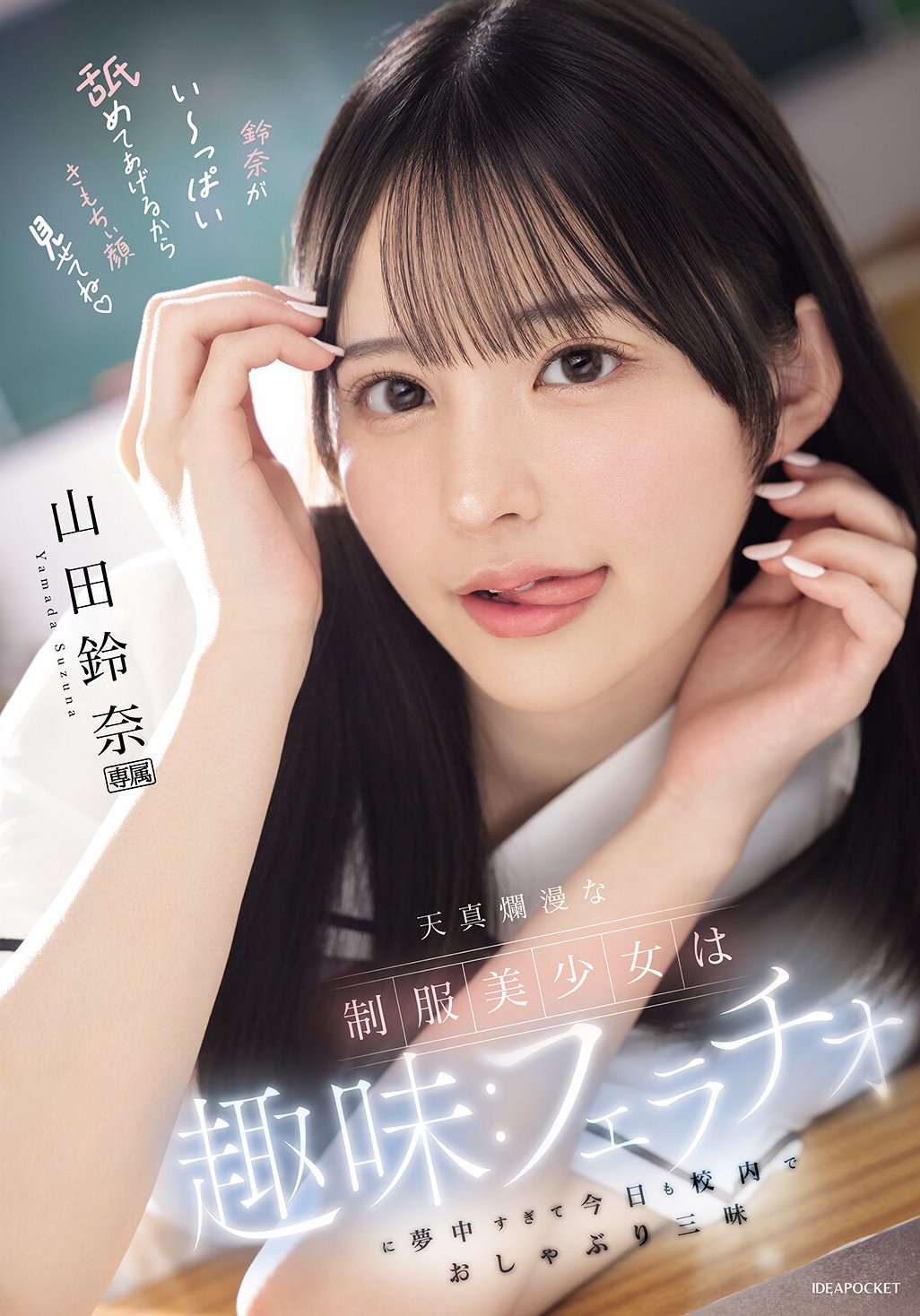 IPZZ-694 山田鈴奈