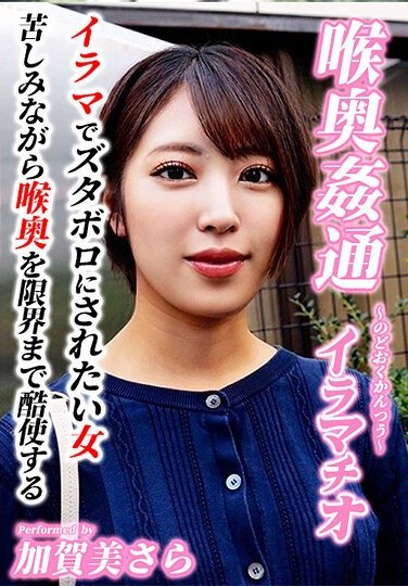 KIRM-053 加賀美さら