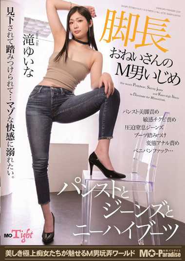 MOPT-034 滝由衣 唯奈