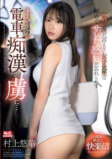 村上悠华SONE-345ed2k磁力链接迅雷下载地址在线观看