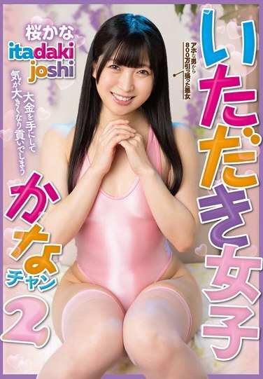 SAN-304 樱香奈