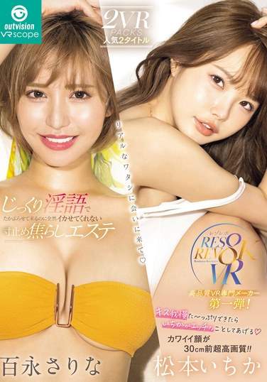 OVVR-461 松本一花,百永纱里奈