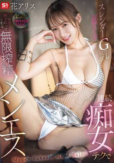 花艾莉丝SONE-488ed2k磁力链接迅雷下载地址在线观看