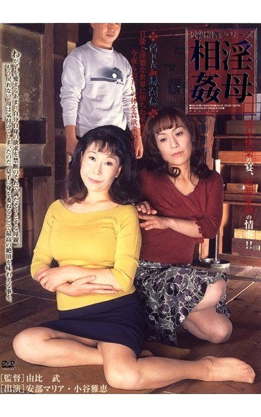 安部マリア,小澤喜美子（小谷雅恵）DIB-001ed2k磁力链接迅雷下载地址在线观看