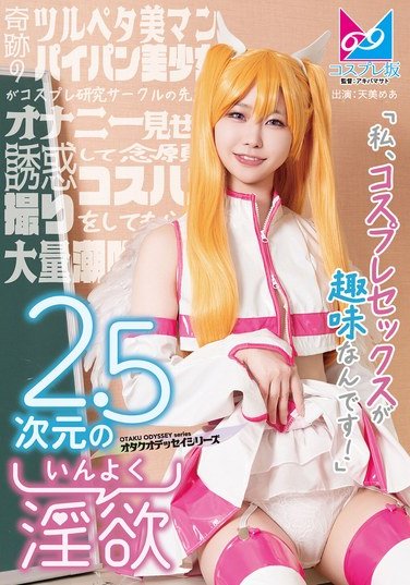 天美めあ,Dr. 武藤一馬CPZ-69005ed2k磁力链接迅雷下载地址在线观看
