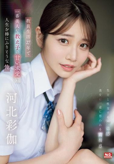 河北彩伽（河北彩花）SONE-405ed2k磁力链接迅雷下载地址在线观看