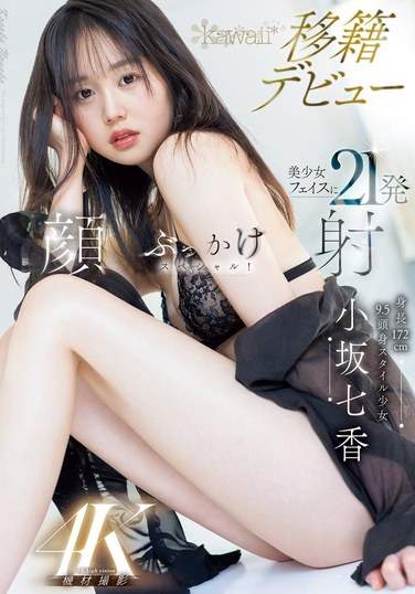 小坂七香CAWD-718ed2k磁力链接迅雷下载地址在线观看