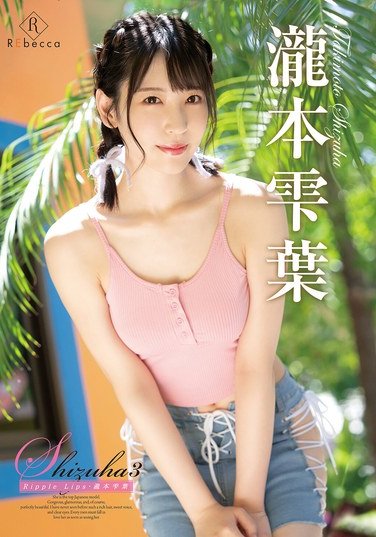 瀧本雫葉REBD-938ed2k磁力链接迅雷下载地址在线观看