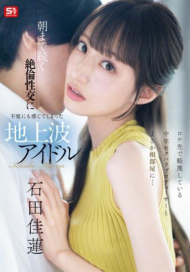 石田佳莲SONE-613ed2k磁力链接迅雷下载地址在线观看