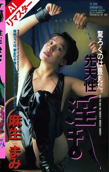 麻生麻美FE-009ed2k磁力链接迅雷下载地址在线观看