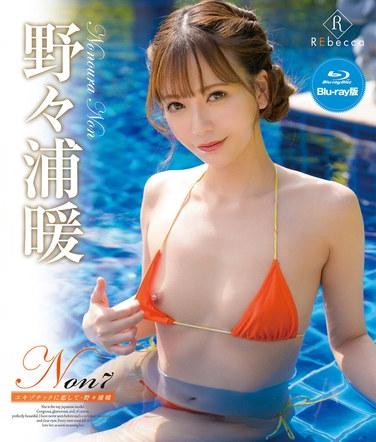 野々浦暖REBDB-865ed2k磁力链接迅雷下载地址在线观看