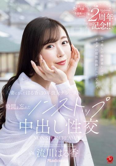 JUQ-920 流川春香