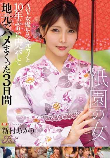 新村明里FPRE-132ed2k磁力链接迅雷下载地址在线观看