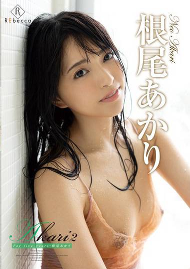 根尾明里REBD-864ed2k磁力链接迅雷下载地址在线观看