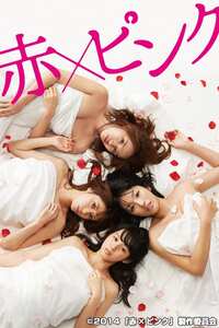 芳賀優里亜,多田あさみ,水崎綾女,小池里奈AKAPINK-001ed2k磁力链接迅雷下载地址在线观看