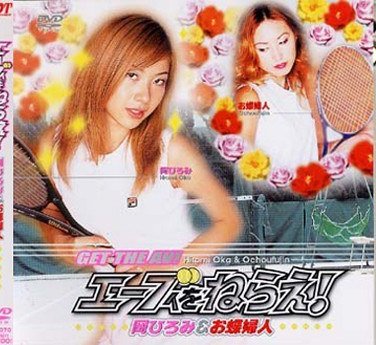 大澄渚,仲本みなみ（橘優香）HET-070ed2k磁力链接迅雷下载地址在线观看