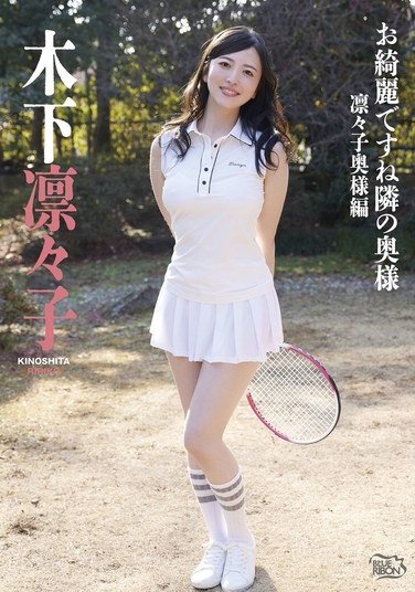 木下凛々子MBRAU-015ed2k磁力链接迅雷下载地址在线观看