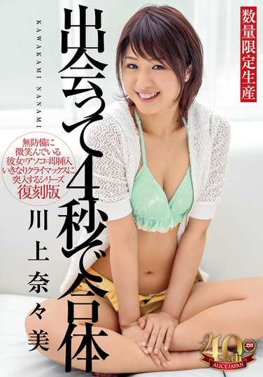 DVAJ-663 川上奈奈美