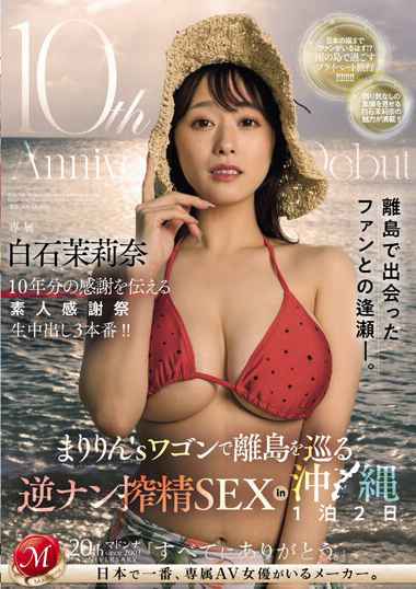白石茉莉奈JUQ-745ed2k磁力链接迅雷下载地址在线观看