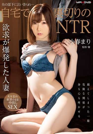 MXGS-1360 小春麻里