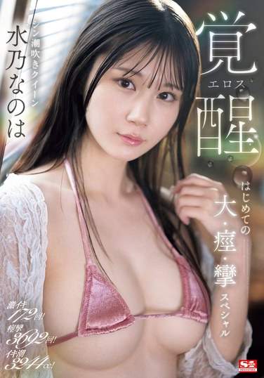 水乃奈のはSONE-326ed2k磁力链接迅雷下载地址在线观看