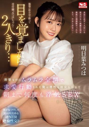 明日叶美つはSONE-294ed2k磁力链接迅雷下载地址在线观看