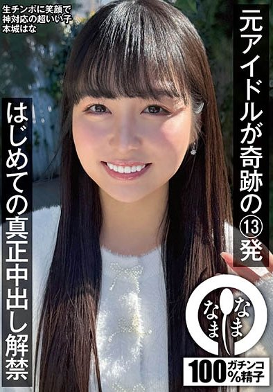 本城はなNAMH-038ed2k磁力链接迅雷下载地址在线观看