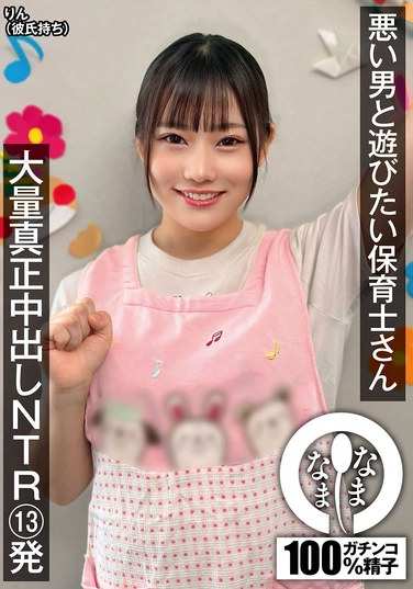 NAMH-024 天沢凛