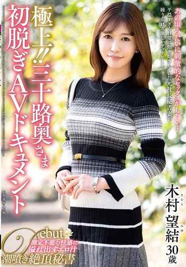 JUTA-147 木村望结