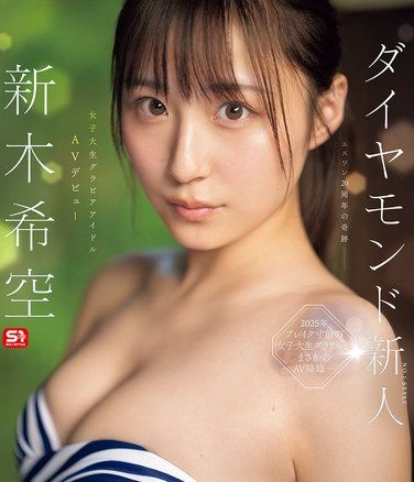 新木希空SONE-704ed2k磁力链接迅雷下载地址在线观看