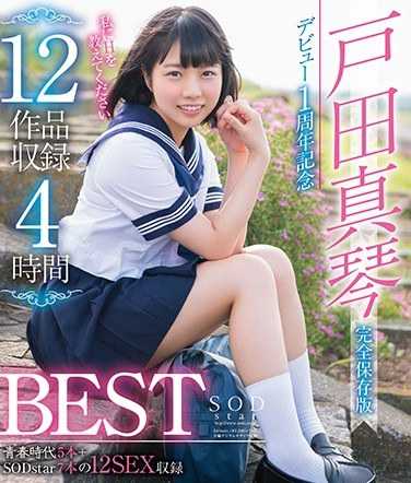 户田真琴STARBD-817ed2k磁力链接迅雷下载地址在线观看