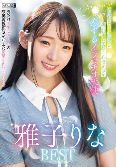 EMLB-077 雅子里菜