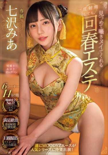 MIDV-938 七沢美あ