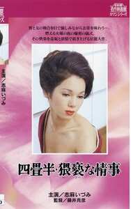 NKT-284 志麻いづみ,宮下順子,青山恭子,森みどり
