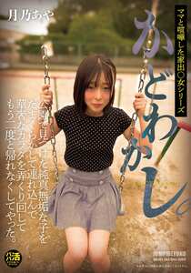 月乃あやJUBE-036ed2k磁力链接迅雷下载地址在线观看
