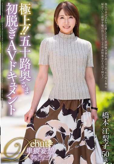桥本江梨子JUTA-157ed2k磁力链接迅雷下载地址在线观看