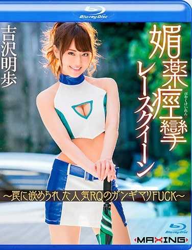 吉沢明步MXBD-288ed2k磁力链接迅雷下载地址在线观看