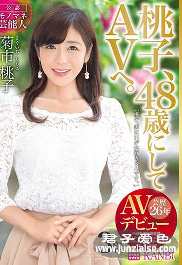 AVOP-455 菊市桃子
