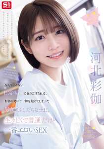 河北彩伽（河北彩花）SNOS-056ed2k磁力链接迅雷下载地址在线观看