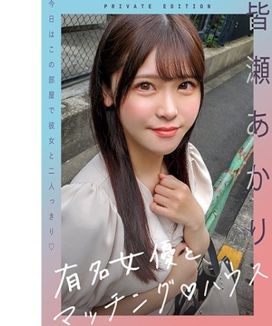 MAG-054 皆瀬あかり