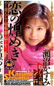 瀬沼かすみKA-1975ed2k磁力链接迅雷下载地址在线观看