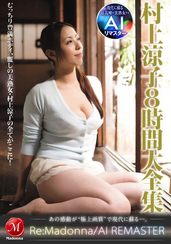 村上涼子（中村りかこ、黒木菜穂）JQRE-021ed2k磁力链接迅雷下载地址在线观看