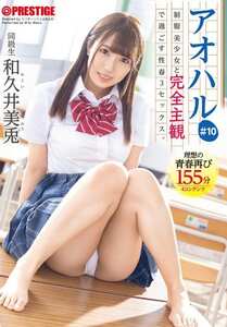 ABW-240 和久井美兎