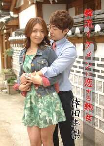 倖田李梨（倖田美梨、岩下美季）ABEN-011ed2k磁力链接迅雷下载地址在线观看